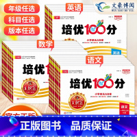 语文人教版❤️数学苏教版2本 一年级上 [正版]2023秋 试卷培优100分一二三四五六年级上册下册语文数学英语学霸提优