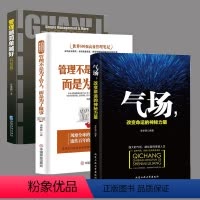 [正版]全3册 气场+管理越简单越好+管理不是为了管人而是为了做事 管理类带团队创业经营餐饮行政酒店可复制书阿里企