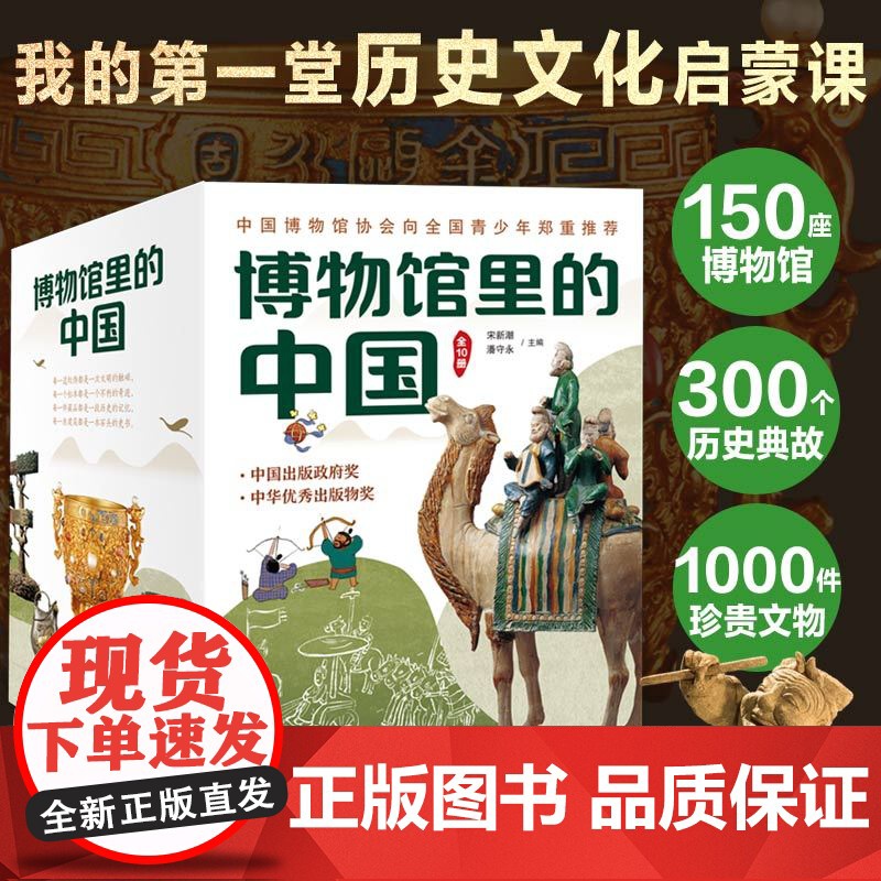 博物馆里的中国全10册 儿童百科全书小学生阅读课外书籍 探索科学的脚步大美中国艺术6-9-14岁科普类书籍小学中国历史文