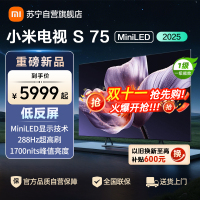 小米电视S75 MiniLED 2025 75英寸低反屏 704分区1700nits288HZ高刷L75MB-S