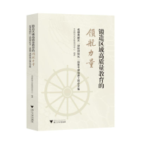正版新书]锻造区域高质量教育的领航力量北京师范大学教育培训中