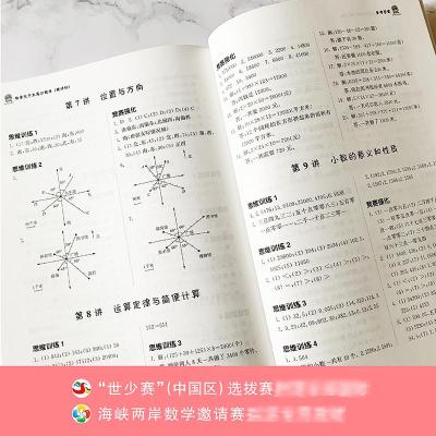 数学尖子生高分题库(精讲版)(4年级)
