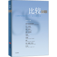 醉染图书比较 2020年 第6辑 总11辑97875217252