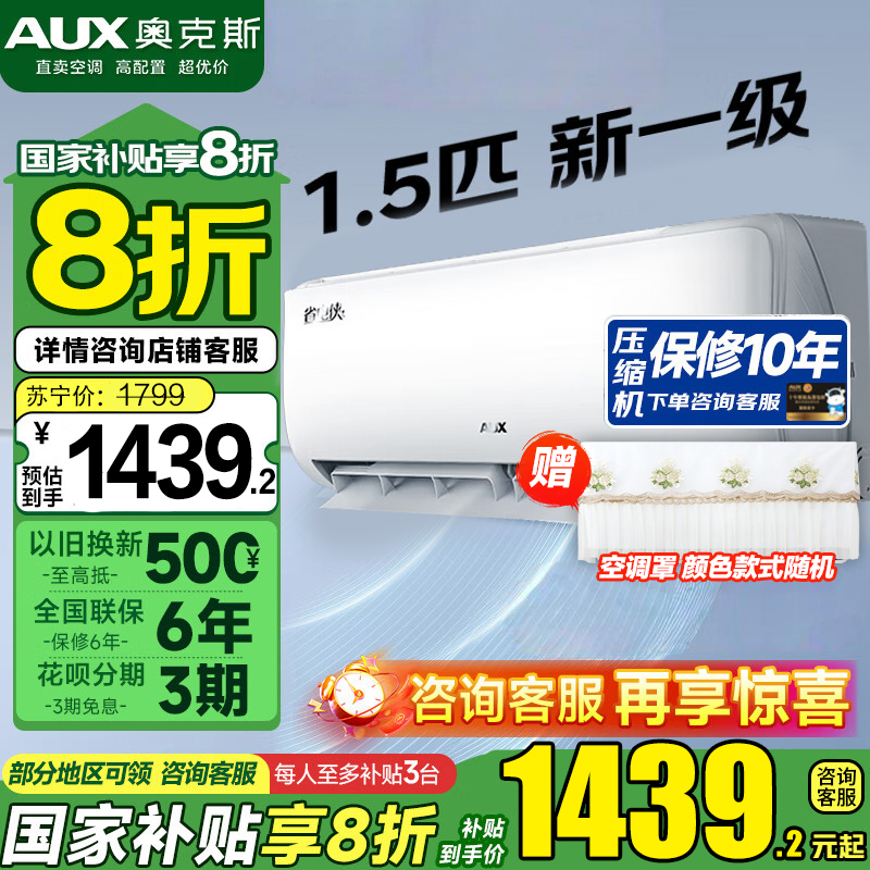 奥克斯(AUX)大1.5匹 省电侠 新一级挂机变频冷暖家用挂壁式空调 节能KFR-35GW/BpR3AQS1(B1)
