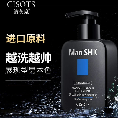 第2件0元-洁芙泉男士祛痘洗面奶168g控油深层清洁保湿洁面泥火山泥补水学生青少年