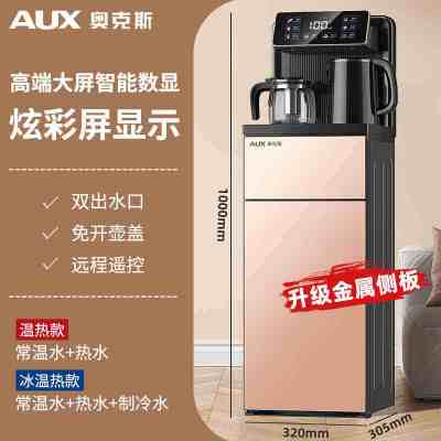 奥克斯立式智能饮水机家用下置水桶冷热多功能全自动桶装水茶吧机 金色-双出水口+显屏+遥控 温热