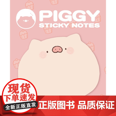 [图书周边]bibi动物园便利贴-猪吉01