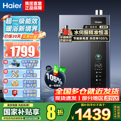 海尔(Haier)16升燃气热水器[E5]超一级能效节能 增压变频水伺服恒温 JSLQ27-16E5DLPCU1