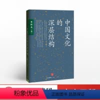 [正版] 中国文化的深层结构 国史大纲 被禁止的知识 世界秩序 现代多维观察 中国人的修养精神 出版社图书