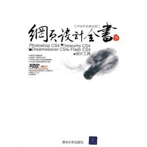 正版新书]网页设计全书-(含光盘)李继先9787302214175