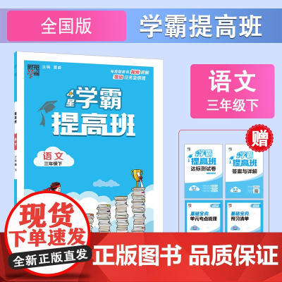 25C 小学提高班 语文 三下全国版