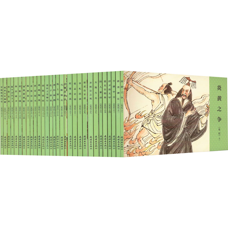 音像史记(1-30)[汉]司马迁