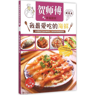 醉染图书我吃的海鲜9787544753845