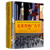 音像克莱普纳广告学 8版