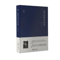 正版新书]杨树达讲文言修辞杨树达9787563056668