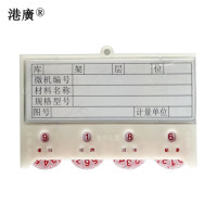 港广 库房料签卡片牌(65x100mm 磁性材料卡 塑料)个