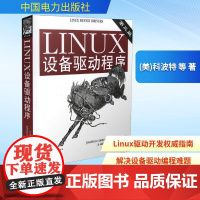 LINUX设备驱动程序第3版LINUX设备驱动程序第3版美科波特等著操作系统新专业科技新华正版图书籍中国电力出版社