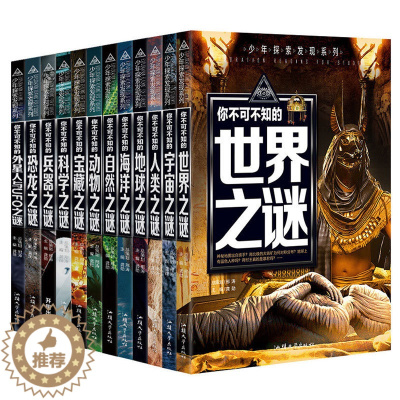 [醉染正版]少年探索发现系列全套12册 中国少年儿童百科全书中小学生科普书籍青少年版科普读物7-10-15岁课外阅读书籍
