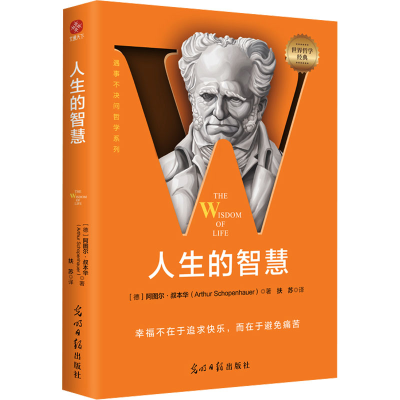 正版新书]人生的智慧(德)阿图尔·叔本华9787519477097