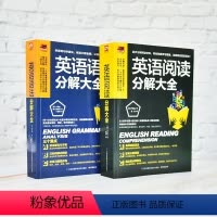 [正版]全2册英语语法阅读分解大全初中高中大学语法基础知识提高