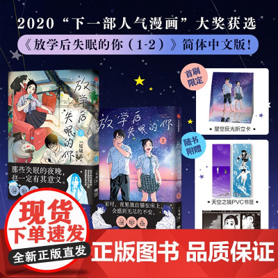 放学后失眠的你 1-2 尾城真 著 动漫