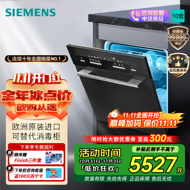 西门子(SIEMENS) 洗碗机嵌入式原装进口家用全自动洗碗机高温除菌烘干10套 SC454B01AC