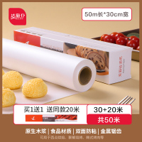 [补贴10%]油纸烘焙烤箱专用硅油纸烧烤盘烤肉锡纸家用食物蛋糕吸油纸垫厨房推荐 买30米送20米/共50米加厚