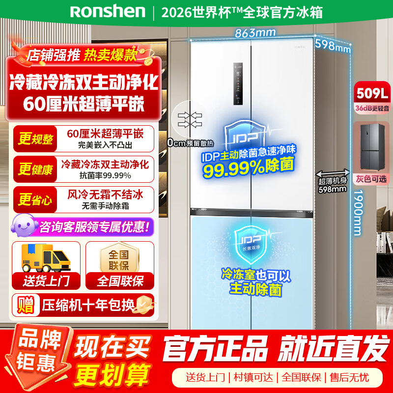 [官方正品]容声双净509L十字门冰箱超薄零嵌入式一级能效风冷无霜节能大容量主动除菌净味白BCD-509WD2FPQLA