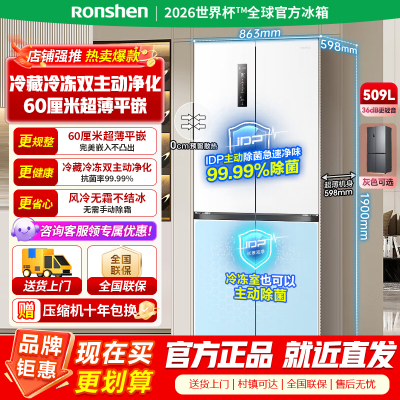 [官方正品]容声双净509L十字门冰箱超薄零嵌入式一级能效风冷无霜节能大容量主动除菌净味白BCD-509WD2FPQLA