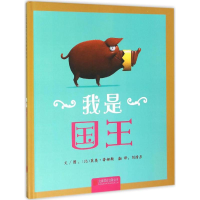 音像我是国王(比)莱奥·蒂姆斯 文图;刘清彦 译