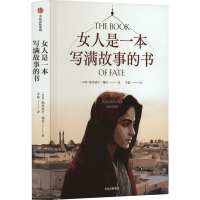 正版新书]女人是一本写满故事的书(伊朗)帕里诺什·珊仪978752175