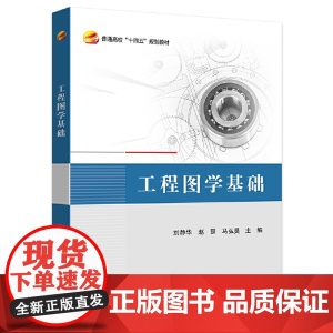 工程图学基础