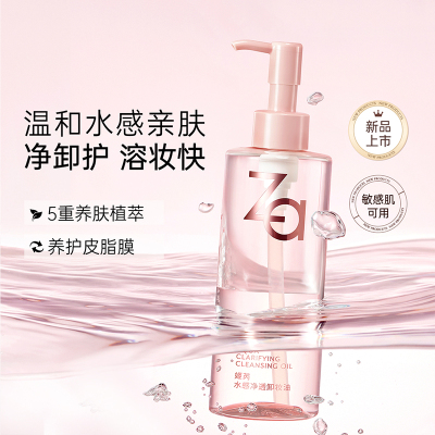 Za姬芮 水感净透 卸妆油 150ml