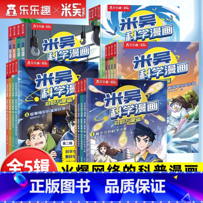⭐全5辑[1-20] 共20本 [正版]第5辑新米吴科学漫画奇妙万象篇全套 17-20册小学生6-12岁数理化启蒙漫画物