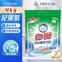 白猫冷水速洁洗衣粉洁净速溶无磷亮白祛渍泡沫适中柠檬薄荷香