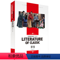 茶馆 [正版][4本24元]安徒生童话北京燕山出版社全系列参加 学生课外书格林稻草人世界经典文学名著 名师精读版 安