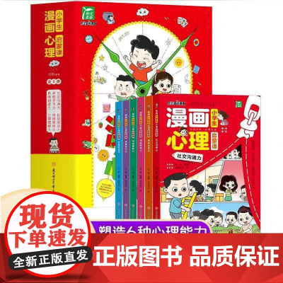 小学生漫画心理启蒙课全6册