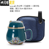 三维工匠鼠年限定礼品便携式陶瓷办公杯茶水分离茶杯带盖过滤泡茶杯子定制 猫_办公杯(孔雀绿)+旅行包