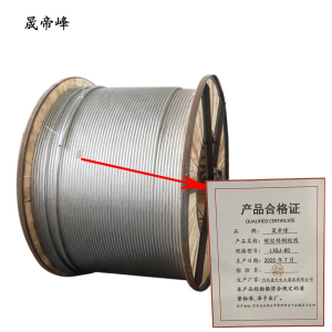 晟帝峰 镀铝锌钢绞线 LXGJ-80 米