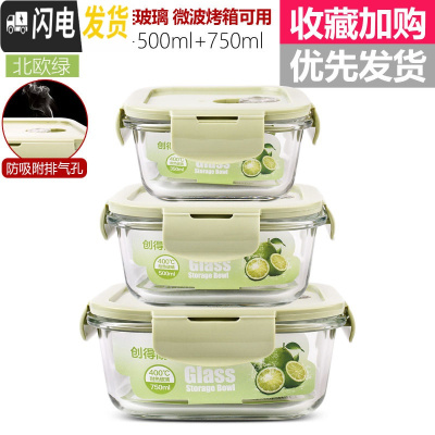 三维工匠上班族耐热玻璃饭盒微波炉专用便当冰箱收纳水果保鲜盒密封碗 北欧绿正350+500+750