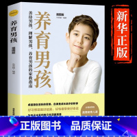 [搭配买]养育男孩 [正版]抖音同款非暴力亲子沟通的25个公式父母话术得正能量的训练手册与孩子育儿书籍父母家庭教育指南的