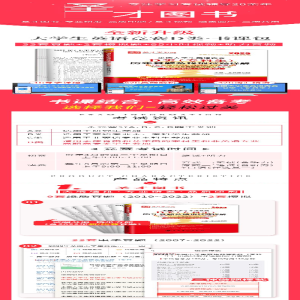 [M]全国大学生英语竞赛D类(专科生)历年真题及模拟试题详解 2023-9787511469342