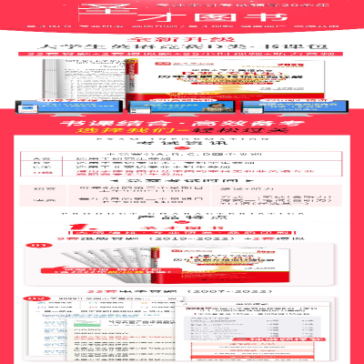 [M]全国大学生英语竞赛D类(专科生)历年真题及模拟试题详解 2023-9787511469342
