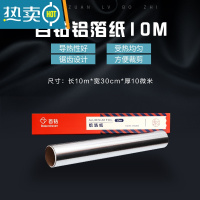 敬平锡纸烤箱用加厚铝箔纸空气炸锅专用烧烤花甲粉锡箔纸烘焙工具 [店长推荐!]10m