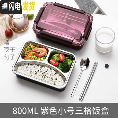 三维工匠分格不锈钢饭盒男小学生上班族带饭保温便当盒便携成人餐盒套装女 紫色小号(三分格)