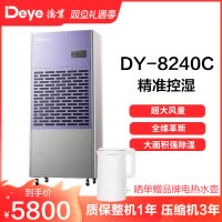 德业除湿机别墅地下室大功率抽湿机停车场商用工业去湿器DY-8240C