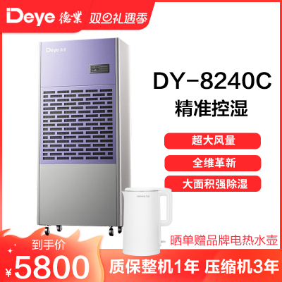德业除湿机别墅地下室大功率抽湿机停车场商用工业去湿器DY-8240C