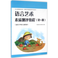 [M]语言艺术素质测评教程-9787565715730