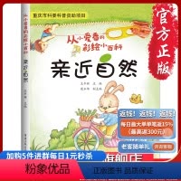 [正版]《从小爱看的彩绘小百科-亲近自然》彩色铅笔制图,趣味少儿科普