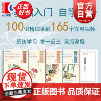 每日一画:小写意花鸟100例 蔬果留香/花开见喜/此间风雅/万物有灵 郭斌著上海人民美术出版社零基础入门绘画正版新书